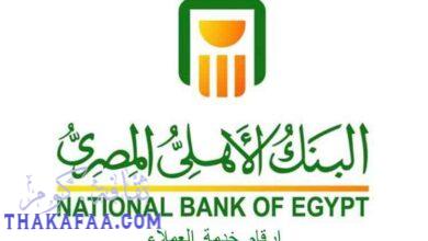 ارقام خدمة عملاء البنك الاهلي المصري 2022