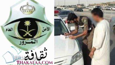 رقم المرور السعودي الموحد اخر تحديث 1442 رقم المرور السعودي الموحد اخر تحديث 1442