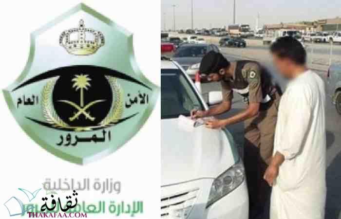 رقم المرور السعودي الموحد اخر تحديث 1442 رقم المرور السعودي الموحد اخر تحديث 1442