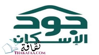 التسجيل في منصة جود لتسديد الإيجار 1442 التسجيل في منصة جود لتسديد الإيجار 1442