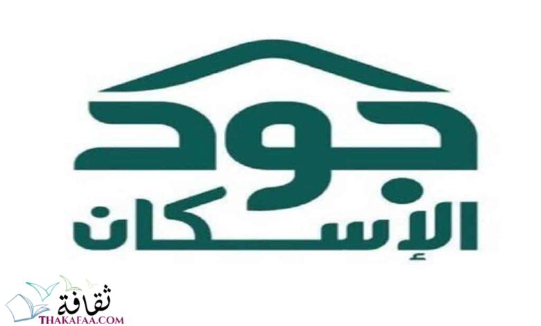 التسجيل في منصة جود لتسديد الإيجار 1442 التسجيل في منصة جود لتسديد الإيجار 1442