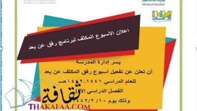 أهداف و فاعليات برنامج رفق عن بعد 1442 أهداف و فاعليات برنامج رفق عن بعد 1442