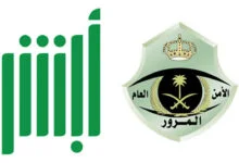 حجز موعد المرور عن طريق أبشر 1442 حجز موعد المرور عن طريق أبشر 1442