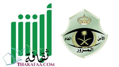 حجز موعد المرور عن طريق أبشر 1442 حجز موعد المرور عن طريق أبشر 1442