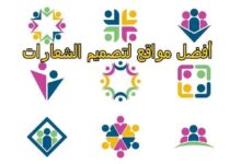 أفضل مواقع تصميم شعارات مجانية free logo design أفضل مواقع تصميم شعارات مجانية free logo design