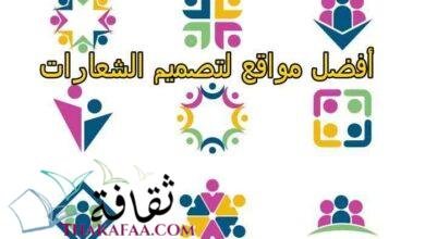 أفضل مواقع تصميم شعارات مجانية free logo design أفضل مواقع تصميم شعارات مجانية free logo design