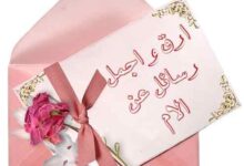 10 اجمل رسائل عن الام لعيد الام 2023 10 اجمل رسائل عن الام لعيد الام 2023