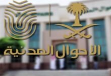 وظائف الأحوال المدنية للنساء 1442 وشروط التقديم وظائف الأحوال المدنية للنساء 1442 وشروط التقديم