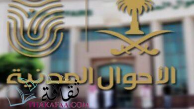 وظائف الأحوال المدنية للنساء 1442 وشروط التقديم وظائف الأحوال المدنية للنساء 1442 وشروط التقديم