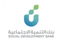 صورة قروض بنك التنمية الاجتماعية السعودي وشروط الحصول عليها 1442