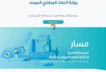 نظام الترقيات الجديد للموظفين المنصة الإلكترونية مسار 1442 نظام الترقيات الجديد للموظفين المنصة الإلكترونية مسار 1442