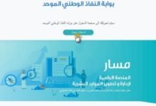 نظام الترقيات الجديد للموظفين المنصة الإلكترونية مسار 1442 نظام الترقيات الجديد للموظفين المنصة الإلكترونية مسار 1442