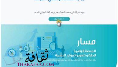 نظام الترقيات الجديد للموظفين المنصة الإلكترونية مسار 1442 نظام الترقيات الجديد للموظفين المنصة الإلكترونية مسار 1442