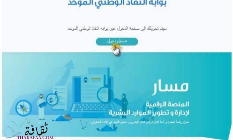 نظام الترقيات الجديد للموظفين المنصة الإلكترونية مسار 1442 نظام الترقيات الجديد للموظفين المنصة الإلكترونية مسار 1442