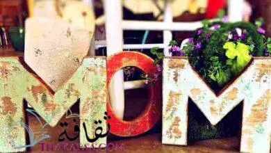 اجمل رسائل تهنئة عيد الام 2023 جميلة ومميزة للأم في عيدها