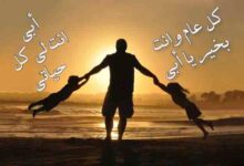 اجمل رسائل تهنئة للاب في عيد الاب اجمل رسائل تهنئة للاب في عيد الاب