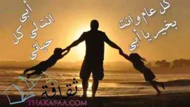 اجمل رسائل تهنئة للاب في عيد الاب
