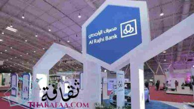 خطوات فتح حساب بنك الراجحي وأهم الشروط والمميزات التي يحصل عليها العميل 1442 خطوات فتح حساب بنك الراجحي وأهم الشروط والمميزات التي يحصل عليها العميل 1442