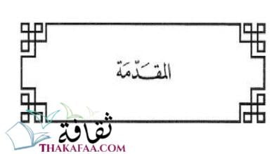 افضل مقدمة بحث علمي متنوعة و خاتمة جاهزة للطباعة 2022 افضل مقدمة بحث علمي متنوعة و خاتمة جاهزة للطباعة 2022