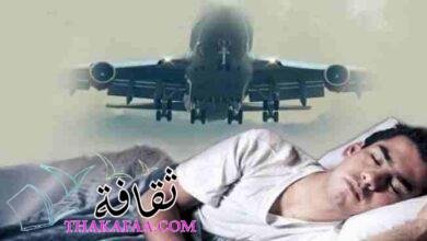 أشهر تفسير حلم السفر في المنام وجميع تأويلاته أشهر تفسير حلم السفر في المنام وجميع تأويلاته