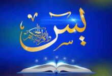 دعاء سورة يس جميع الأدعية مكتوبة وكاملة دعاء سورة يس جميع الأدعية مكتوبة وكاملة