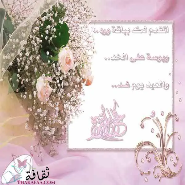 عبارات تهنئة عيد الفطر المبارك - بطاقات عيد الفطر 