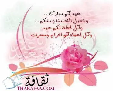عبارات تهنئة عيد الفطر المبارك - بطاقات عيد الفطر 