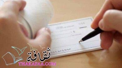 ما هو الشيك المسطر وجميع أنواع الشيكات البنكية وطريقة تسطير الشيك ما هو الشيك المسطر وجميع أنواع الشيكات البنكية وطريقة تسطير الشيك