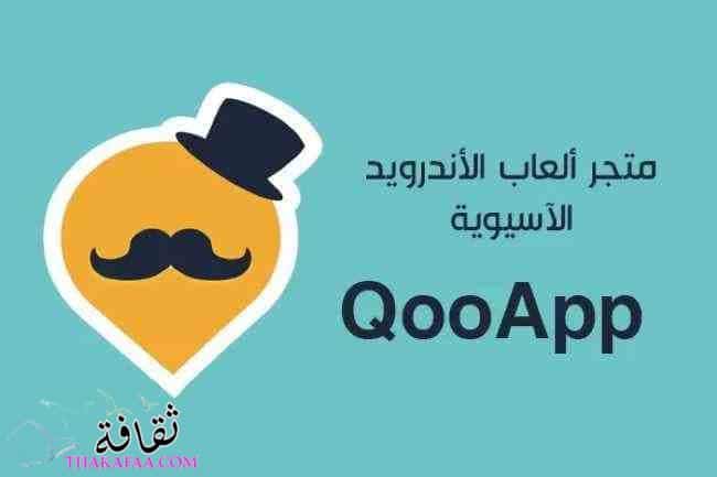 QooApp برامج تنزيل الألعاب