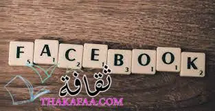 اسماء مزخرفة يقبلها الفيس بوك