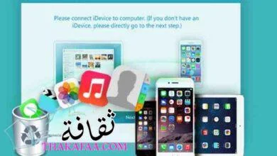 أفضل برنامج استرجاع الصور المحذوفة بسهوله