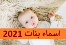 اسماء بنات كيوت ودلع للبنات مميزة وحديثة بالمعاني