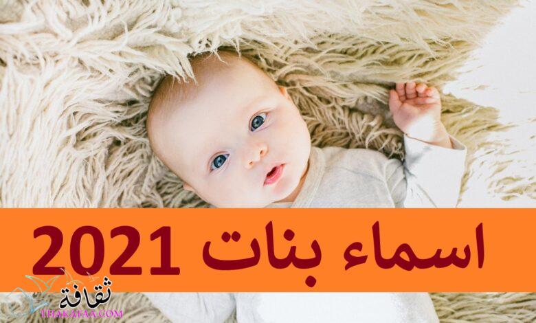 اسماء بنات كيوت ودلع للبنات مميزة وحديثة بالمعاني اسماء بنات كيوت ودلع للبنات مميزة وحديثة بالمعاني