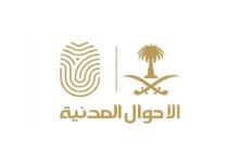 صورة خطوات تعديل المهنة للسعوديين 1442 في بطاقة الأحوال المدنية