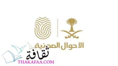 صورة خطوات تعديل المهنة للسعوديين 1442 في بطاقة الأحوال المدنية
