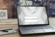 طريقة ادخال الدورات في نظام فارس الجديد 1442 طريقة ادخال الدورات في نظام فارس الجديد 1442