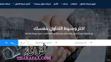 موقع ثقة (Theqa reviews): دليلك إلى عالم التداول الحقيقي وتقييم شركات التداول موقع ثقة (Theqa reviews): دليلك إلى عالم التداول الحقيقي وتقييم شركات التداول