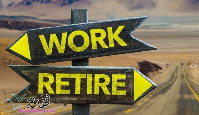 أجمل كلمات تقال عند الخروج على المعاش للمتقاعد 2021 ثقافة كوم