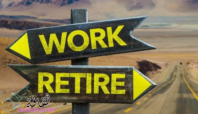 أجمل كلمات تقال عند الخروج على المعاش للمتقاعد