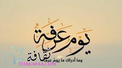 أفضل أدعية يوم عرفة مستجابة ومكتوبة للحاج وغير الحاج