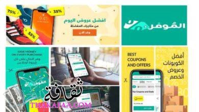  Almowafir.com: أفضل 5 كوبونات خصم على الاكسسوارات والهدايا