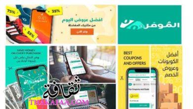Almowafir.com: أفضل 5 كوبونات خصم على الاكسسوارات والهدايا  Almowafir.com: أفضل 5 كوبونات خصم على الاكسسوارات والهدايا