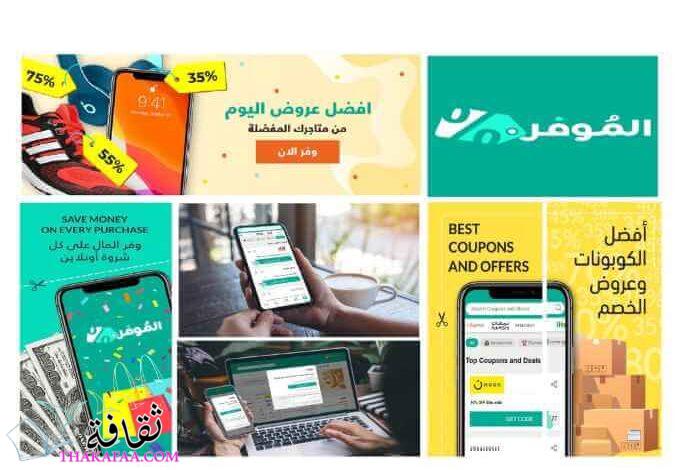 Almowafir.com: أفضل 5 كوبونات خصم على الاكسسوارات والهدايا  Almowafir.com: أفضل 5 كوبونات خصم على الاكسسوارات والهدايا