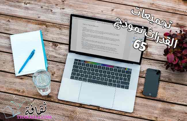 تتجميعات قدرات محوسب نموذج 85