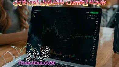 إيفست للتداول أون لاين :الخيار الأفضل للمتداولين في منطقة الخليج