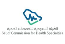 صورة طريقة الاستعلام عن بطاقة الهيئة السعودية للتخصصات الصحية 2022