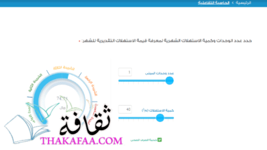 خطوات الاستعلام عن فاتورة المياه ومعرفة رقم الاشتراك 1442 خطوات الاستعلام عن فاتورة المياه ومعرفة رقم الاشتراك 1442