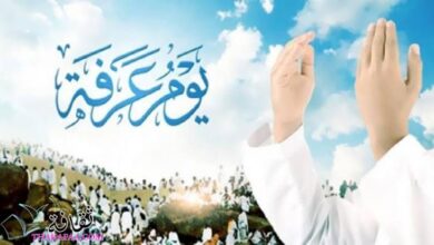 فضل صيام يوم عرفة للحجاج وغير الحجاج 2023-1444 فضل صيام يوم عرفة للحجاج وغير الحجاج 2023-1444