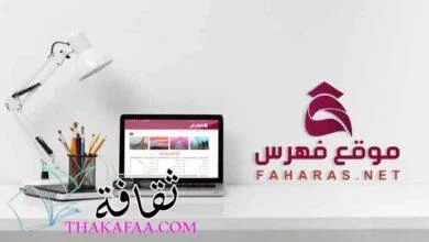 أهم معلومات عن موقع وشبكة فهرس