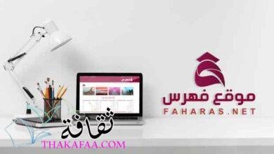 أهم معلومات عن موقع وشبكة فهرس أهم معلومات عن موقع وشبكة فهرس